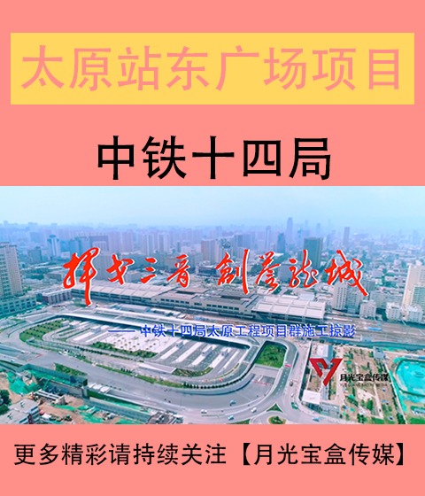 安康站东广场综合体建设改造工程宣传片
